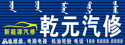 乾元汽修室外廣告設計制作方案